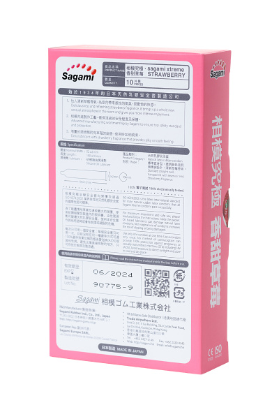 Презервативы Sagami №10 латексные Xtreme Strawberry